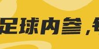 邓卓翔：打最激烈的仗，做情绪最稳定的教练
