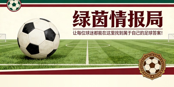 巴列卡诺主席与皇家社会高管发生冲突